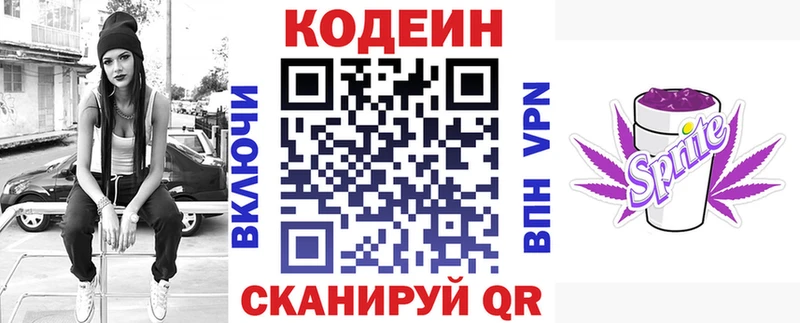 Codein напиток Lean (лин)  Купить  Тейково 